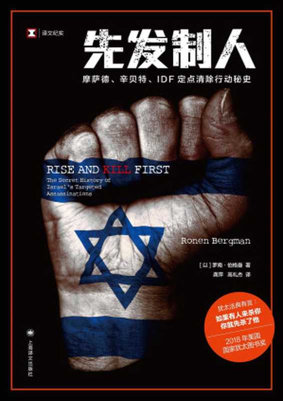 先发制人（译文纪实）（[以] 罗南&middot;伯格曼）