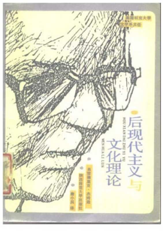 后现代主义与文化理论（杰姆逊）（1987）