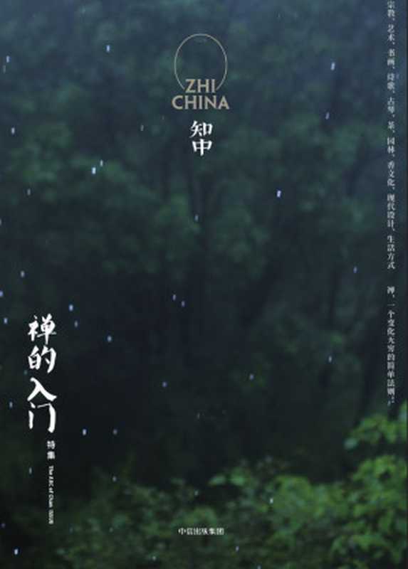 知中9&middot;禅的入门（罗威尔 [罗威尔]）（2017）