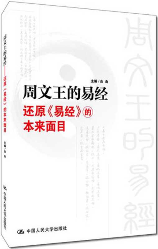 41844-周文王的易经（由由）（2019）
