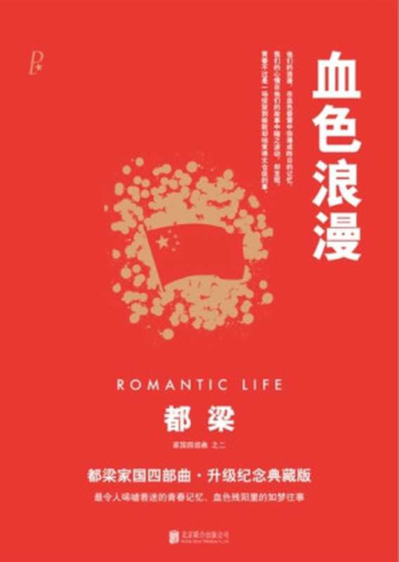 血色浪漫（都梁）（WEIP资源组【田戈】 2014）