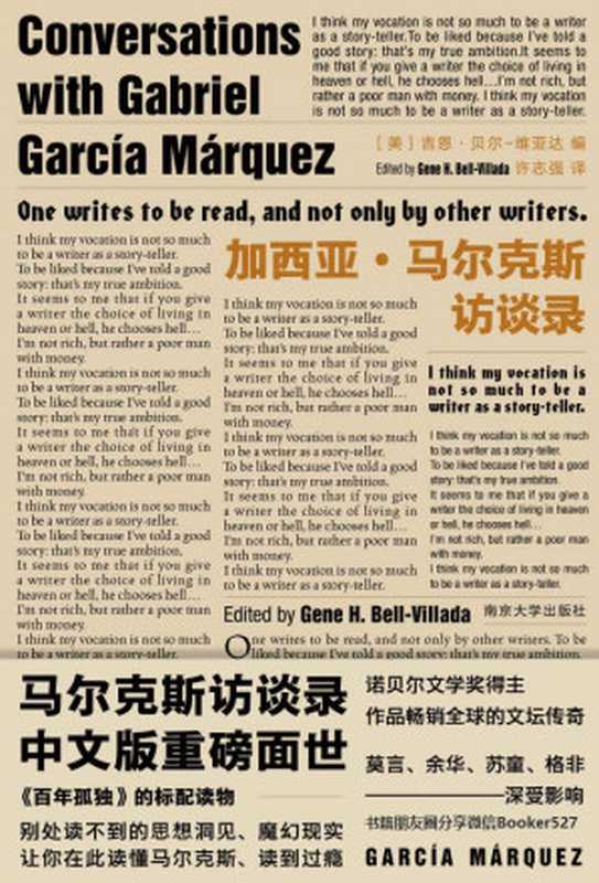 （XM 守望者&middot;访谈）加西亚&middot;马尔克斯访谈录（马尔克斯访谈录中文版重磅面世，《百年孤独》标配读物，精选十一篇重要访谈，其中多篇访谈首度译成中文。十一堂诺奖大师文学课，十一场冒险之旅，十一次面对面畅谈，一本书读懂马尔克斯的魔幻现实世界。）（吉恩&middot;贝尔&middot;维亚达 [吉恩&middot;贝尔&middot;维亚达]）（南京大学出版社 2019）