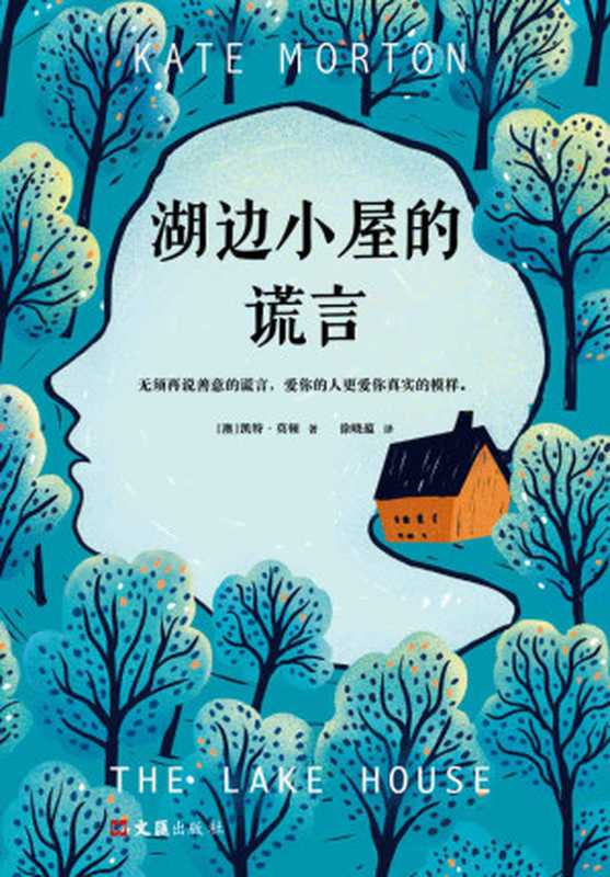 湖边小屋的谎言（凯特&middot;莫顿）（2020）