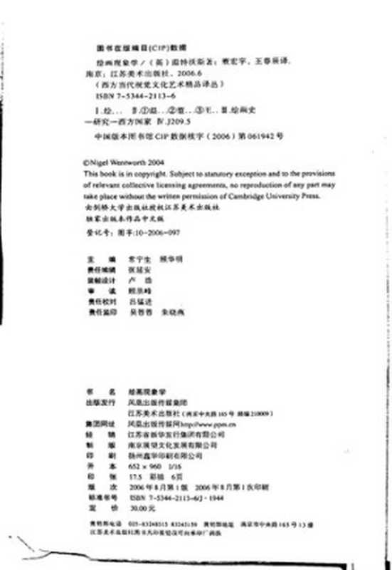 绘画现象学（尼吉尔&middot;温特沃斯）（江苏美术出版社 2006）