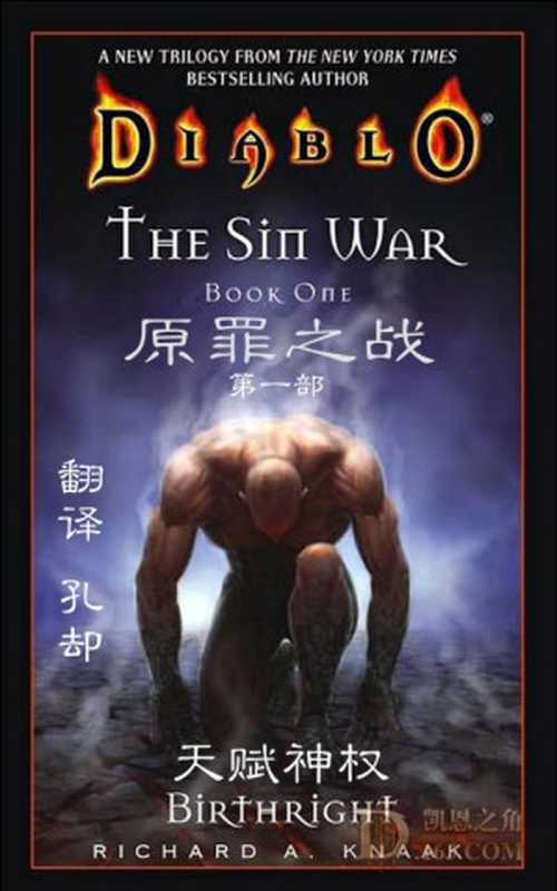 暗黑官方小说原罪之战1：《天赋神权》（理查德&middot;A&middot;纳克）（【公众号：电子书资料站】 2016）