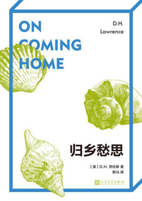 归乡愁思（【英】D.H.劳伦斯）（www.huibooks.com）