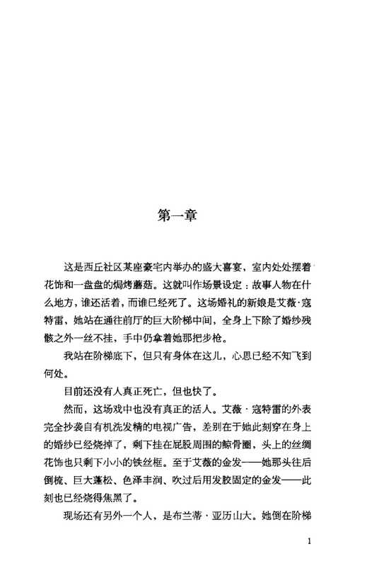 隐形怪物（恰克&middot;帕拉尼克）（译林出版社）