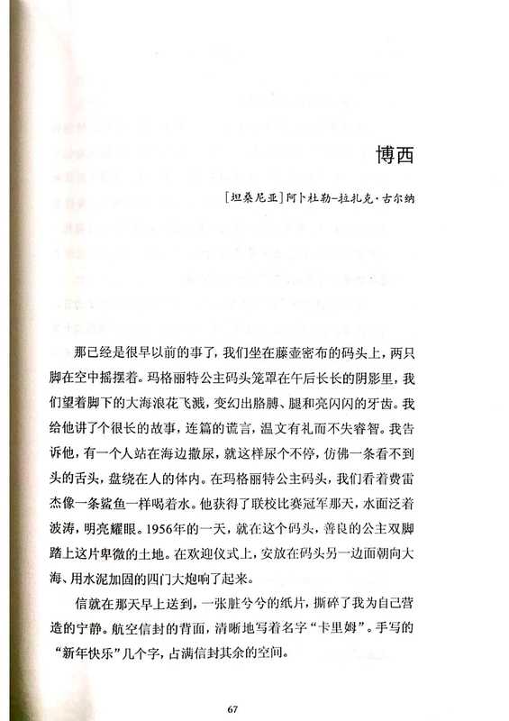 博西（阿卜杜勒-拉扎克&middot;古尔纳）