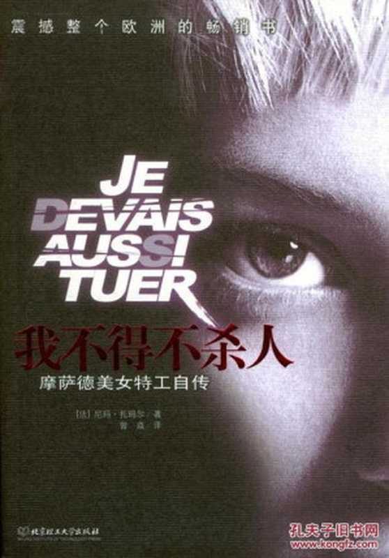 我不得不杀人：以色列美女特工自传（扎玛尔）