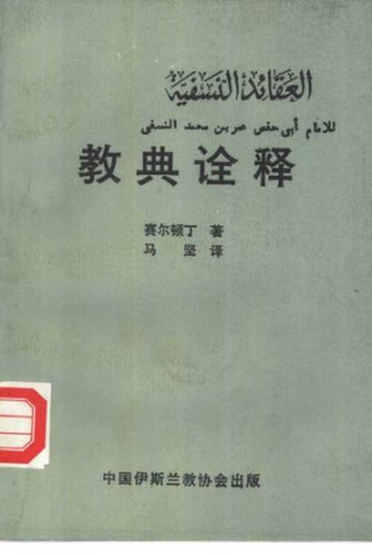 教典诠释（马坚）