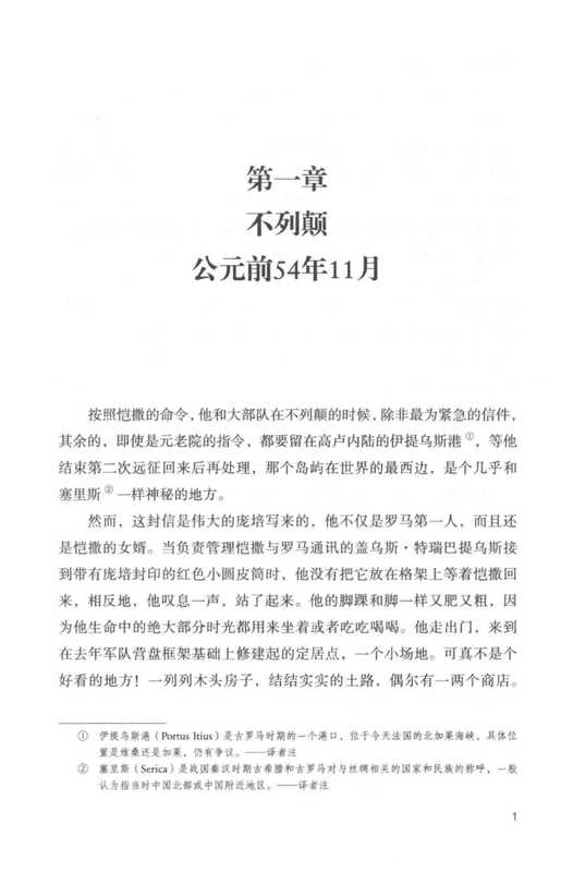 凯撒（考琳&middot;麦卡洛）（文化发展出版社）