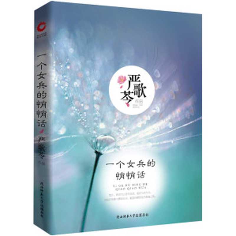 14439959（严歌苓著， 严歌苓 女， 1958-， 严歌苓， author）（西安：陕西师范大学出版社 2018）