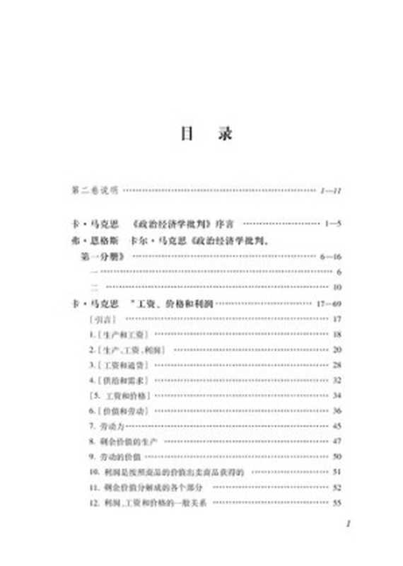 马克思恩格斯选集（第二卷）（马克思; Karl Marx; 恩格斯; Friedrich Engels; 中共中央马克思恩格斯列宁斯大林著作编译局(编译)）（人民出版社 2012）