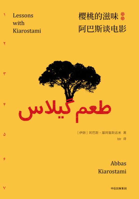 樱桃的滋味（阿巴斯&middot;基阿鲁斯达米）（2019）