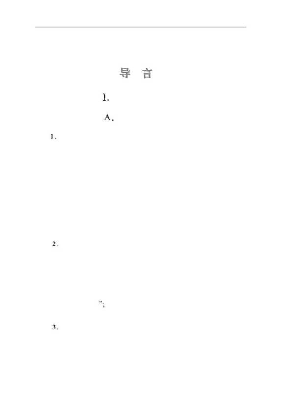 知识论【文字版】（金岳霖）（商务印书馆 2000）