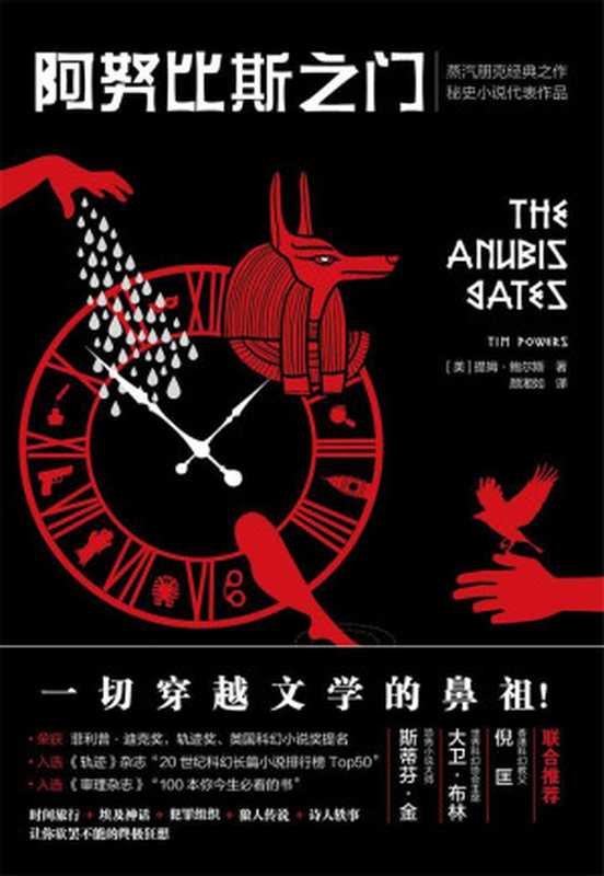 阿努比斯之门（提姆&middot;鲍尔斯）（天地出版社 2018）