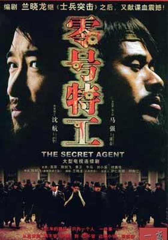 零号特工（兰晓龙）（epub掌上书苑 2010）